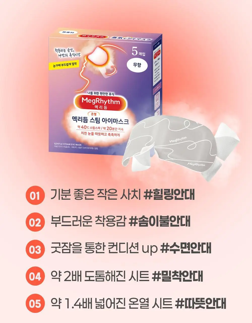 [12매] 멕리듬 스팀 아이마스크 6종 택1 (무향/라벤더/캐모마일/유자/로즈/숲속) 상세페이지 5